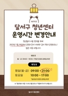 달서구 청년센터 야간·토요일 운영 스타트!!