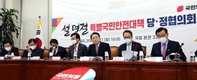 국힘, 설 특별 국민안전 대책 당정 논의…