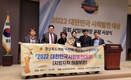 경상북도 이선희 경북도의원, 2022 대한민국사회발전대상 수상