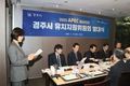 경주시, 2025 APEC 정상회의 유치 본격 가동