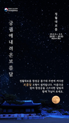 대형 모형 보름달 띄우는 ‘궁궐에 내려온 보름달’ 행사