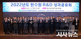 한국수력원자력, R&D 성과공유회 개최