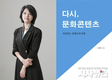 경남대 안채린 교수, ‘다시, 문화콘텐츠’ 출간