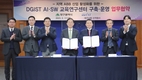 대구경북과학기술원(DGIST) 산·학·연 협업 가속화