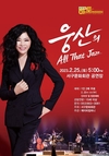 대구 서구문화회관, 마토콘서트‘웅산의 All That Jazz’개최