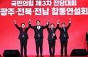 與전대 당대표 4번째 합동연설회...충청권 ‘당심’잡기