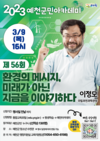 예천, 제56회 예천군민아카데미 참여자 모집