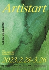 KT&G 상상마당 부산, ‘제3회 ARTISTART’ 전시 개최