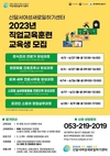 대구, 달서 여성 대상 직업교육훈련 과정