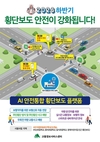 대구, AI와 함께 횡단보도 안전 강화