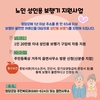 경북영양, 보행불편 어르신 성인용 보행기 구입비 지원