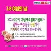 대구, 3.8 여성의 날,기념, 찾아가는 커피차 등으로 근로자 응원