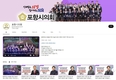 포항시의회, 유튜브 채널 개설