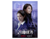 넷플릭스 시리즈<퀸메이커> 4월 14일 공개