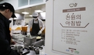 고물가 시대 '천원의 아침밥' 사업 대학가서 큰 인기