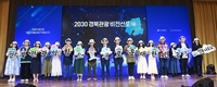 경북, 2023년 경북여행리포터 발대식 개최