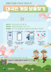 '대국민 계절 보물찾기 프로젝트'... 생태지도 제작에 참여