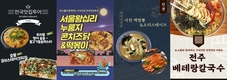 포항제철소 구내식당에서는 매주 ‘전국 맛집투어’ 떠난다