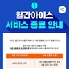 롯데제과, 구독서비스 '월간 아이스' 이달까지만 운영