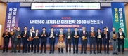경북, UNESCO 세계유산 미래전략 2030」 비전선포식 개최