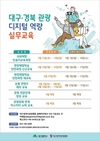 대구·경북 여행사 디지털역량 실무교육 실시