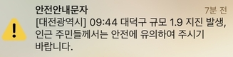 대전 규모 1.9 지진… 