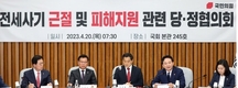 당정, 21일부터 전세사기 주택 피해자 법률·심리 상담 버스 운영