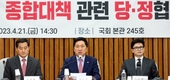 당정대, 전세사기 대책 협의…김기현·한동훈 등 참석