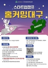 대구, 창업의 꿈을 펼쳐라