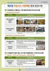 고용부, 제조업 '끼임'사고 집중점검...SPC 사고 같은 중대재해 경각심 고취