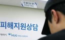 전세사기 피해 지역가입자 건보료 지원 방안 논의