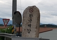 중대재해법 위반 구속 된 한국제강 대표, 항소장 제출