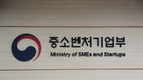중소기업 신사업 진출 수월해진다... 