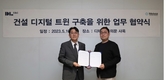 DL이앤씨-메이사, 건설 분야 '디지털 트윈' 구축 MOU 체결