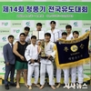 영남대 유도부 전국 휩쓸다...제14회 청풍기 남자 단체전 우승 '쾌거'