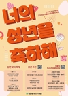 서울시, 덕수궁 돌담길서 ‘성년의 날’ 행사