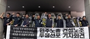 16일부터 이틀 간 건설노조 총파업 상경집회...극심한 교통혼잡 예상