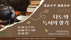 한중 '차' 문화와 '향도' 문화에 빠지다