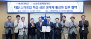 배재대-신한금융희망재단 ‘스타트업 혁신 성장 생태계 조성’ 업무협약