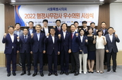 2022 '서울시 행정사무감사 우수의원 시상식' 성료