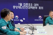 집중호우 중대본 해제…위기경보→ '관심' 단계 하향