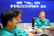 전국 태풍특보 해제‧위기경보 ‘주의’로...중대본 대응 1단계