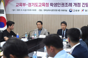 학교구성원 조례예시안 공개...학생 인권 포괄적 보호조항 삭제