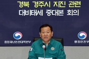 경주 규모 4.0 지진 후 0.8~1.5 사이 여진 7회 발생…"비상대응 체계 유지