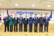 ‘2023 국정감사 우수의원 평가회·시상식’ 성료