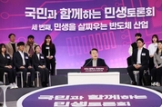 尹 대통령 "반도체 메가 클러스터에 622조원 투자…일자리 최소 300만개 생길 것"