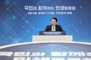 尹 대통령 "임기내 인감증명 등 1,500개 행정구비서류 완전 디지털화"