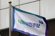 민주,1차 경선·단수지역 총 36곳 발표