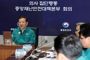 정부 "전공의 집단 휴진 29일까지 복귀 시 그간 책임 묻지 않아"