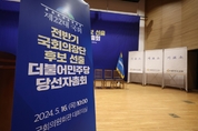 민주, 오늘 22대 전반기 국회의장 경선...추미애 vs 우원식 양자대결